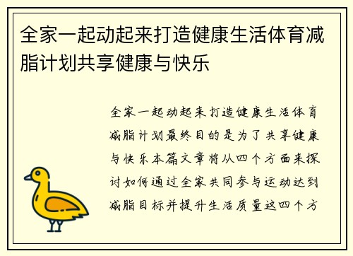 全家一起动起来打造健康生活体育减脂计划共享健康与快乐